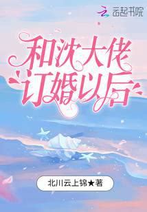 北川雲上錦|作者北川雲上錦全部小說